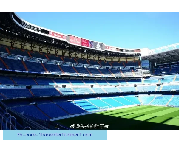 皇马宣布伯纳乌球场可开合车库正式投入使用提升球迷体验
