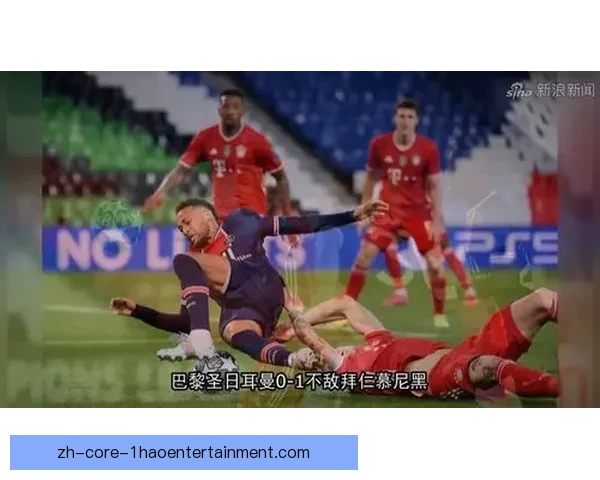 吉鲁欧联杯对阵巴黎圣日耳曼比赛表现稳定性变化研究分析 吉鲁欧联杯对阵巴黎圣日耳曼比赛表现稳定性变化研究分析