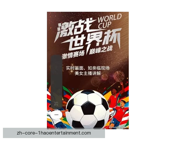 2026年世界杯发布全新决赛海报设计图彰显赛事独特魅力 2026年世界杯发布全新决赛海报设计图彰显赛事独特魅力