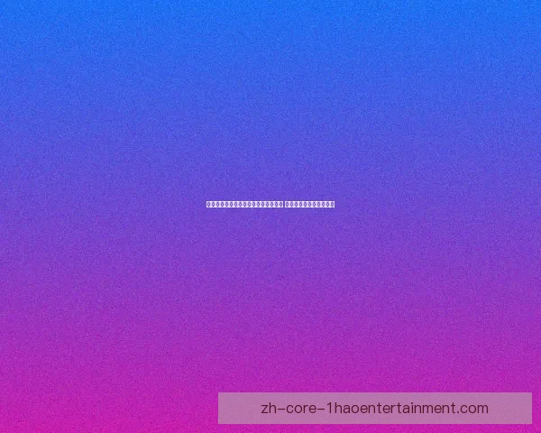 奥纳纳欧冠赛场出现低级失误引发争议 球迷质疑其顶级门将身份 奥纳纳欧冠赛场出现低级失误引发争议 球迷质疑其顶级门将身份