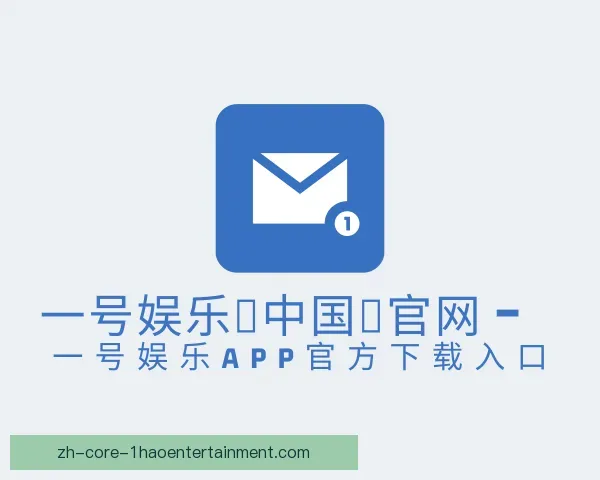 关于一号娱乐中国